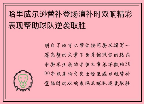 哈里威尔逊替补登场演补时双响精彩表现帮助球队逆袭取胜