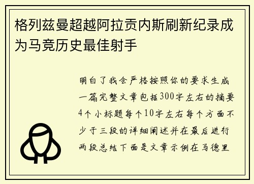 格列兹曼超越阿拉贡内斯刷新纪录成为马竞历史最佳射手