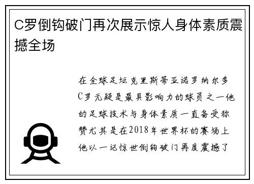 C罗倒钩破门再次展示惊人身体素质震撼全场
