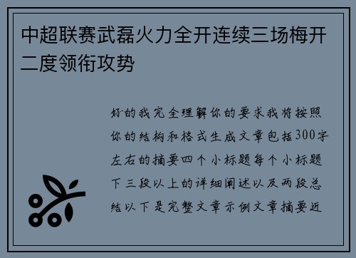 中超联赛武磊火力全开连续三场梅开二度领衔攻势