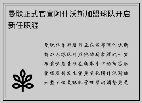 曼联正式官宣阿什沃斯加盟球队开启新任职涯