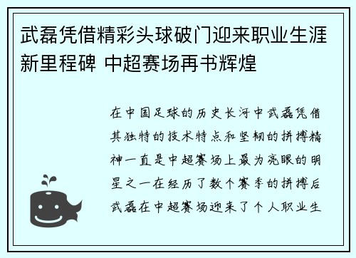 武磊凭借精彩头球破门迎来职业生涯新里程碑 中超赛场再书辉煌 武磊凭借精彩头球破门迎来职业生涯新里程碑 中超赛场再书辉煌