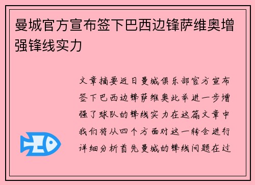 曼城官方宣布签下巴西边锋萨维奥增强锋线实力