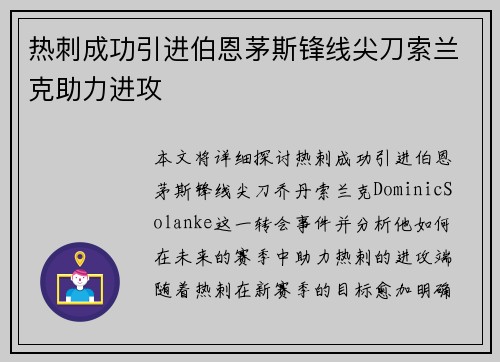 热刺成功引进伯恩茅斯锋线尖刀索兰克助力进攻 热刺成功引进伯恩茅斯锋线尖刀索兰克助力进攻