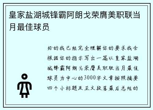 皇家盐湖城锋霸阿朗戈荣膺美职联当月最佳球员